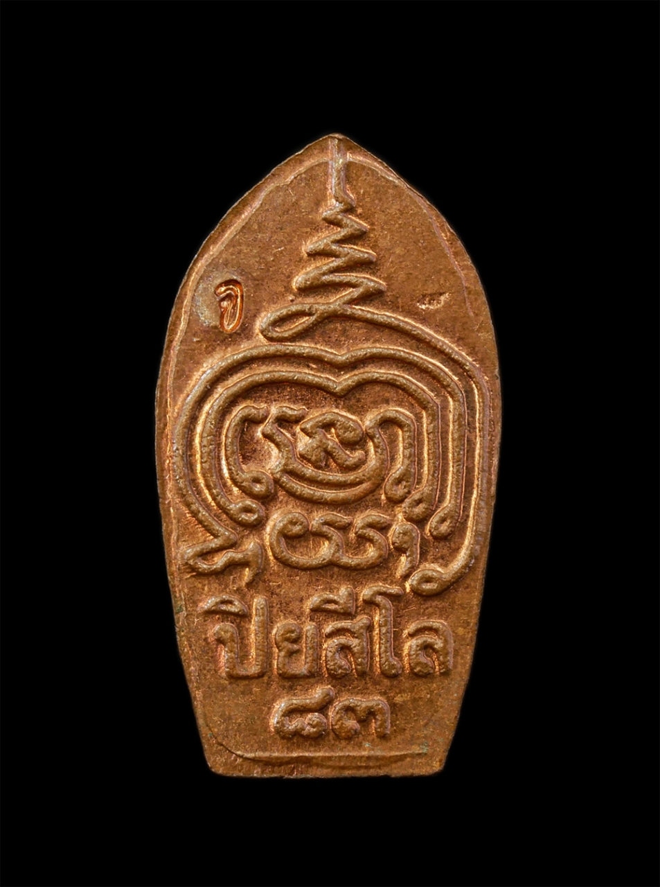 12Aug24 (101)p.jpg - พระนาคปรกใบมะขาม พิมพ์สะดุ้งกลับ หลวงปู่เจือ ปิยสีโล วัดกลางบางแก้ว จ.นครปฐม อายุวัฒนมงคล 83 ปี พ.ศ.2551 เนื้อทองแดง ตอกโค๊ต จ พระเก่าสวย มวลสารดี  | https://kamulet.in.th